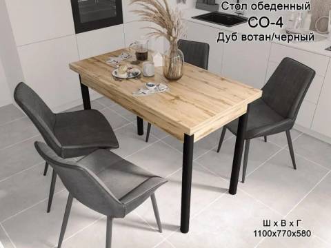 Стол обеденный СО-4